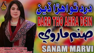 DARD THO ARHA DEIN |Sanam Marvi |Album 01 | Hi Res Audio | Naz Production