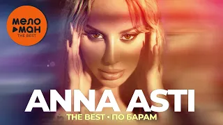 Anna Asti - The Best - По барам