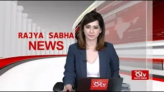 Rajya Sabha News Bulletin | 13 March, 2020 (10:30 pm)