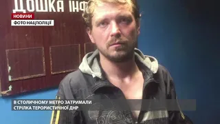 У Києві спіймали "ополченця" з Донбасу