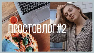 КАК ЖИВУТ СТУДЕНТЫ СПБГУ, КОНЦЕРТ ЛСП И УЧЕБА | ПРОСТОВЛОГ #2