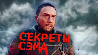 СЕКРЕТЫ ИСТОРИИ СЭМА — METRO EXODUS