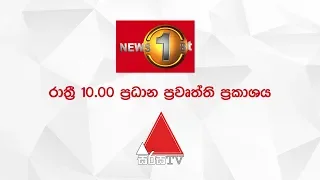 News 1st: Prime Time Sinhala News - 10 PM | (15-07-2019)