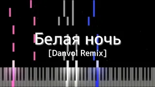 Форум - Белая ночь [Remix/Cover by Danvol] (Piano Cover)