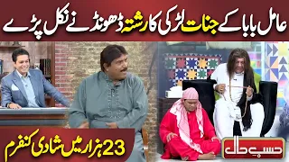 Aamil Baba k Jinnat ka kamal | Azizi as Aamil Baba | Hasb e Haal | Dunya News