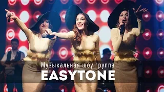 Музыкальная шоу группа - трио EasyTone LIVE in Upiter Club 2018