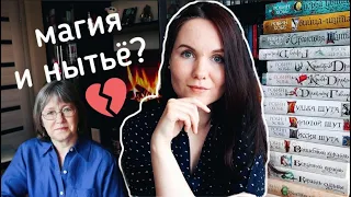 Почему (не) стоит читать РОБИН ХОББ📚/ ЦИКЛ ОБ ЭЛДЕРЛИНГАХ💔/  Все плюсы и минусы серии