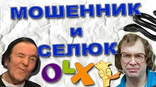 Мошенник на olx обламался. Мошенник нашел ноутбук