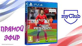 eFootball PES 2020 - MYCLUB 4 - ИНФОРМЫ недели и первая обнова!