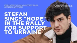 OIKOTIMES 🇪🇪 STEFAN SINGS EUROVISION 2022 ENTRY IN UKRAINE SUPPORT RALLY