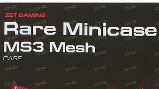 Корпус ZET GAMING Rare Minicase MS3 Mesh MG (небольшой отзыв)