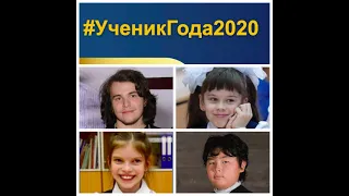 #УченикГода2020Школа174 Ринчино Мэрген