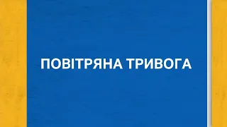 МТМ (Запоріжжя) - повідомлення про повітряну тривогу (02.07.2022)