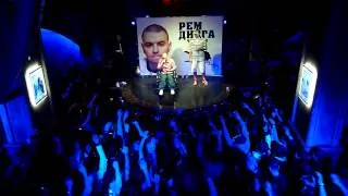 Рем Дигга - Она (live) Ярославль Король королю 08.02.2013
