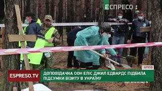 ЗВІРЯЧІ КАТУВАННЯ  підсумки про злочини росіян в Україні від представниці ООН