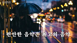 살면서 한번쯤 들어봐야할 음악 모음 - 3 시간의 편안한 음악