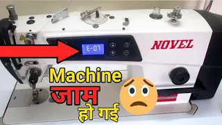 Novel Industrial Sewing Machine Error 07 Solved// मशीन जाम हो गई // Needle And Threads