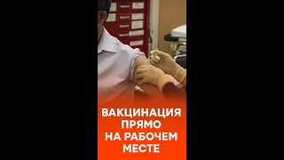 Коллективная вакцинация: как получить прививку от коронавируса вне очереди #shorts