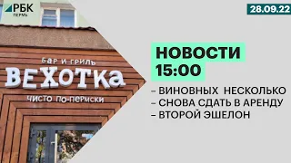 Виновных несколько | Снова сдать в аренду | Второй эшелон