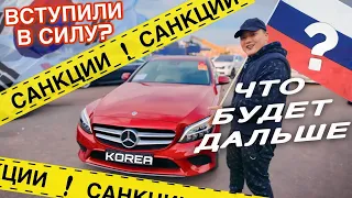 САНКЦИИ ИЗ ЮЖНОЙ КОРЕИ 2024 |ЧТО ПРИВЕЗТИ ДО 2х ЛИТРОВ  |Цены MERCEDES С/BMW 520D/620D