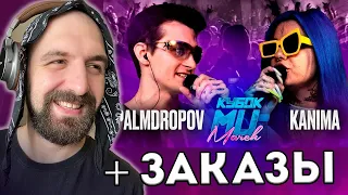 PALMDROPOV vs KANIMA|КУБОК МЦ (BPM + AUTOTUNE) + ЗАКАЗЫ