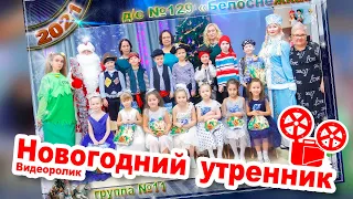 11 группа Новогодний утренник ДС 129 Белоснежка 2020.12.24