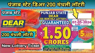 Punjab State Dear 200 Monthly Lottery | Punjab State Lottery | New Lottery Ticket