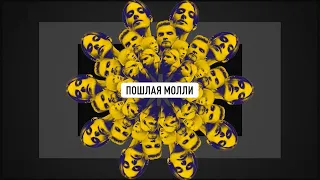 Пошлая Молли – MTV Музыкант Года 2019