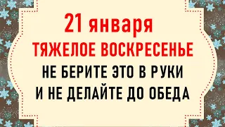 21 января Емельянов день. Что нельзя делать 21 января. Народные традиции и приметы на 21 января