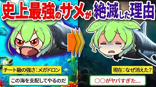 【9割が知らない】メガロドンはなぜ絶滅したのか？【ずんだもん＆ゆっくり解説】