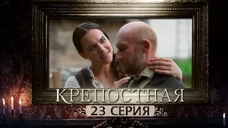 Сериал Крепостная - 23 серия | 1 сезон (2019) HD