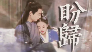 配音剧《盼归》第三集 | 赵丽颖 肖战 鞠婧祎 王一菲