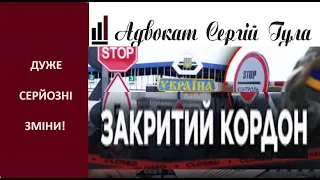 РАДИКАЛЬНО! Закриють ТОТАЛЬНО країну із середини і із зовні - А що тепер з перетином кордону?