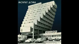 Molchat Doma - Etazhi (Fulll Album) HQ