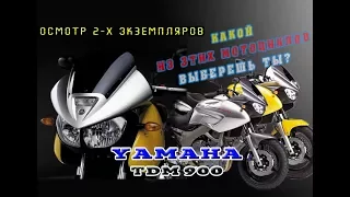 Осмотр Yamaha TDM 900 2 мотоцикла. Какой взять? Важно твоё мнение