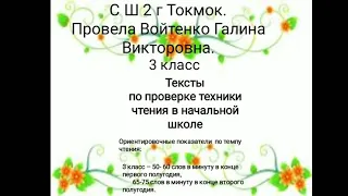 Чтение 3 класс.