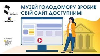 Онлайн-семінар «Доступність культурних просторів» І Частина 3