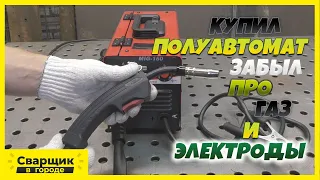 Самый бюджетный полуавтомат для дома / Gemeral Mig 160