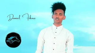 ela tv - Daniel Fikare - Serihkley | ሰሪሕክለይ - New Eritrean Music 2019 - (Official Music Video)