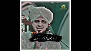 Apne Bachon Ko Ruswa Na Karein 🥺 | Peer Muhammad Ajmal Raza Qadri #shortsviral