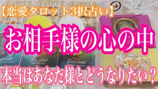 今この瞬間、お相手様はあなたとどうなりたいと思ってる？お好きなカードをお選び下さい！恋愛タロット3択占いでリーディングしました♪バランガン西原さゆり