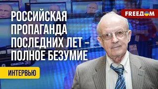 ❗️❗️ ПИОНТКОВСКИЙ: Сознание российского общества УПАЛО НА ДНО!