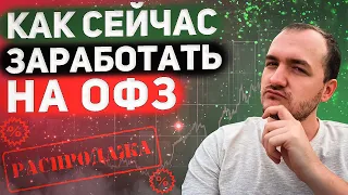 Какие ОФЗ купить? Топ идея в облигациях сейчас.