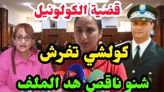 بنت الكولونيل شاهد جديد غرق المجر-م تسريب التسجيلات