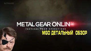 Metal Gear Online Детальный Обзор Мультиплеера от Коджимы