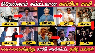 Copycat Tamil movies from Hollywood | Hollywoodலிருந்து காப்பி அடிக்கப்பட்ட தமிழ் படங்கள்