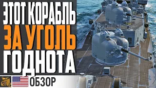 FORREST SHERMAN - ПИЛОРАМА ЗА УГОЛЬ!  ⚓ World of Warships