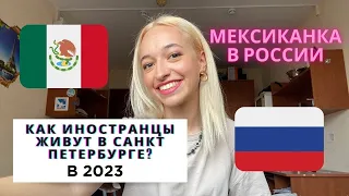 Стоимость жизни в СПб 2023: Мексиканка в России