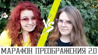 МАРАФОН ПРЕОБРАЖЕНИЯ 2.0 с NAT LAMBERT || Трейлер