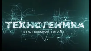 БТА. Телескоп-гигант | Техногеника 2 | Discovery Channel